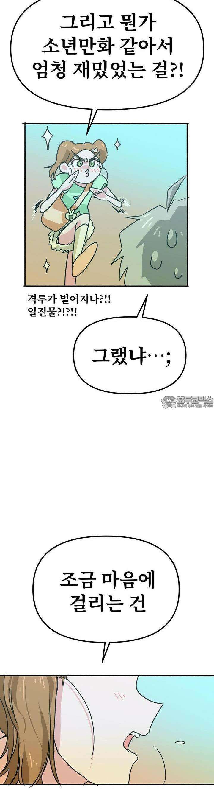 우리 모두는 누군가의 첫사랑이었다 46화 3