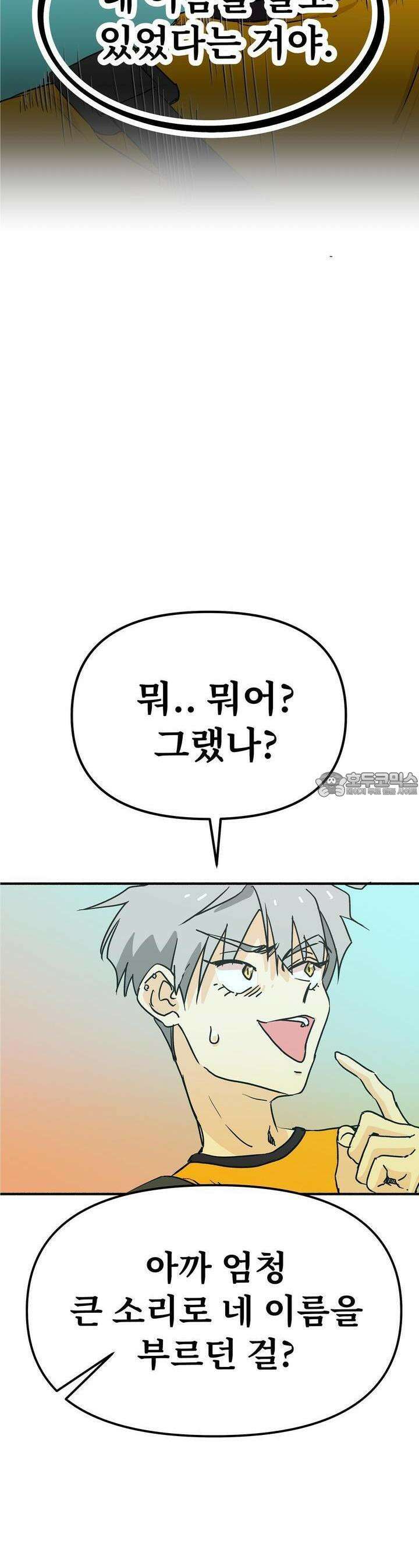 우리 모두는 누군가의 첫사랑이었다 46화 5
