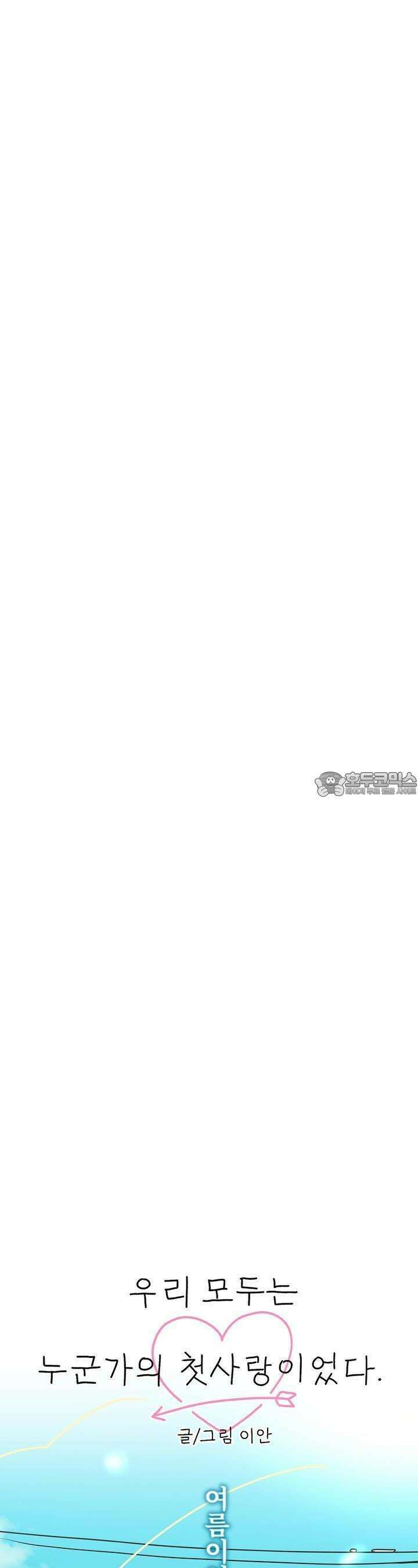 우리 모두는 누군가의 첫사랑이었다 46화 7