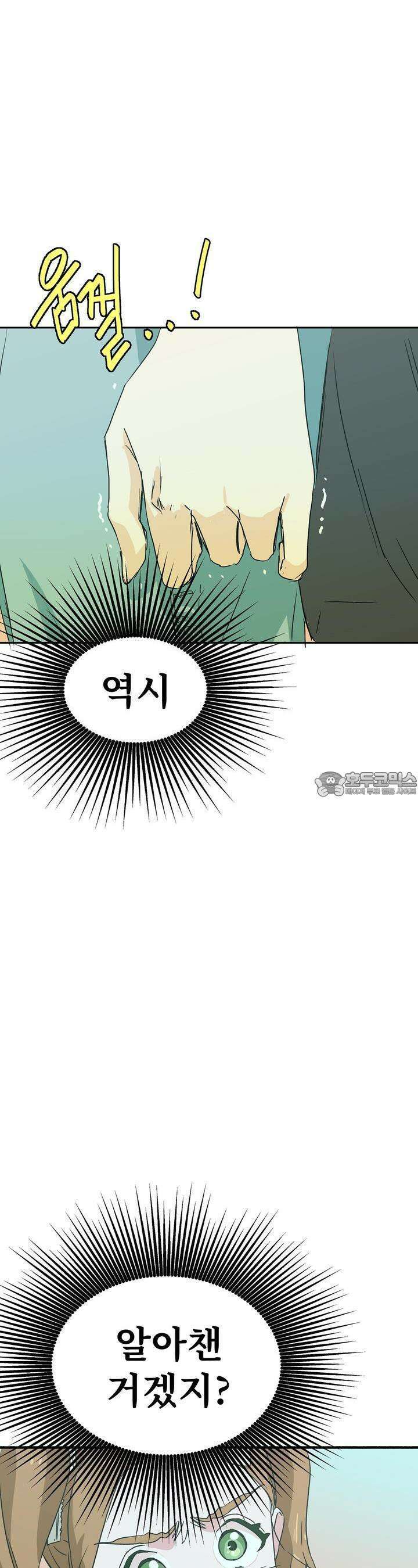 우리 모두는 누군가의 첫사랑이었다 46화 10