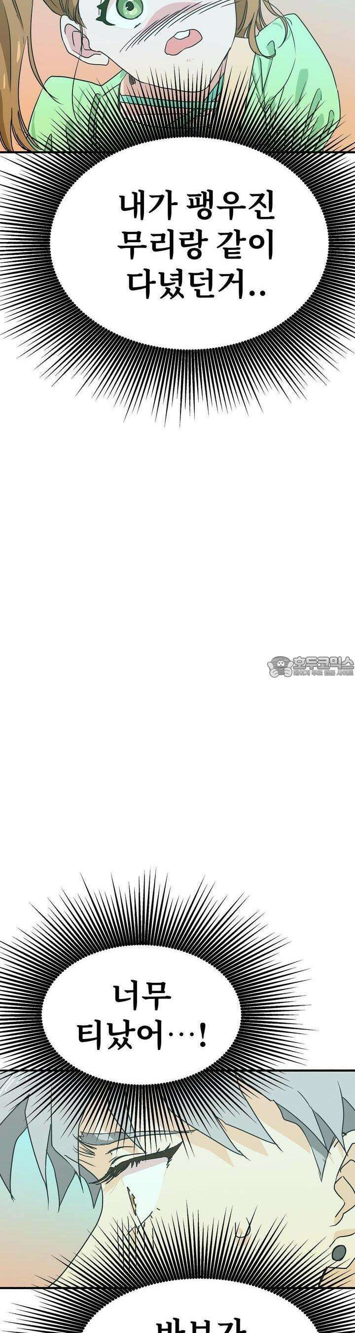 우리 모두는 누군가의 첫사랑이었다 46화 11