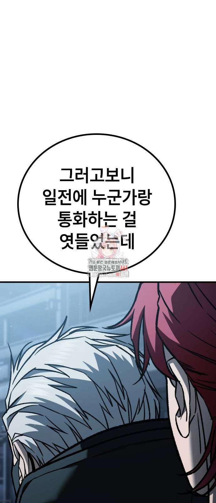 용사님이 일진들을 물리쳐요 18화 1