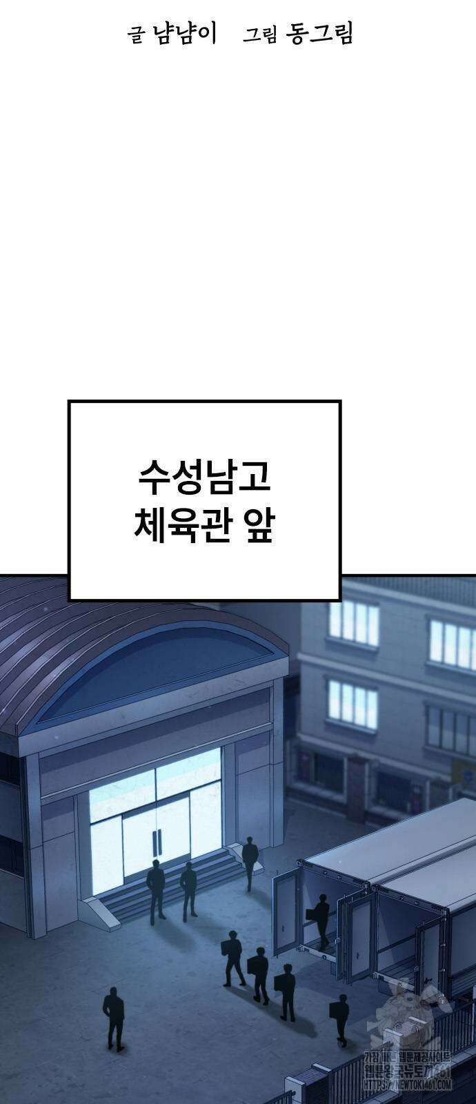 용사님이 일진들을 물리쳐요 18화 5