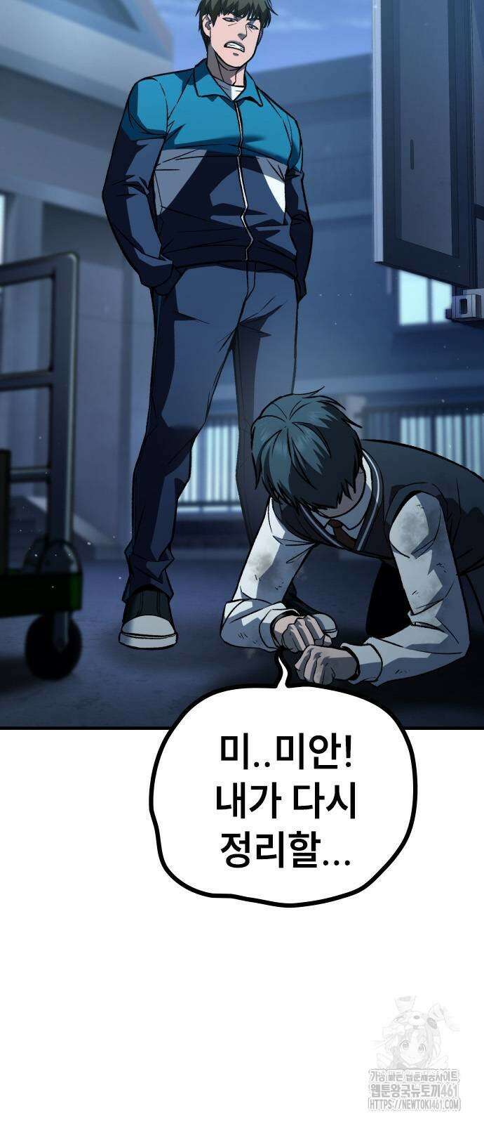 용사님이 일진들을 물리쳐요 18화 9