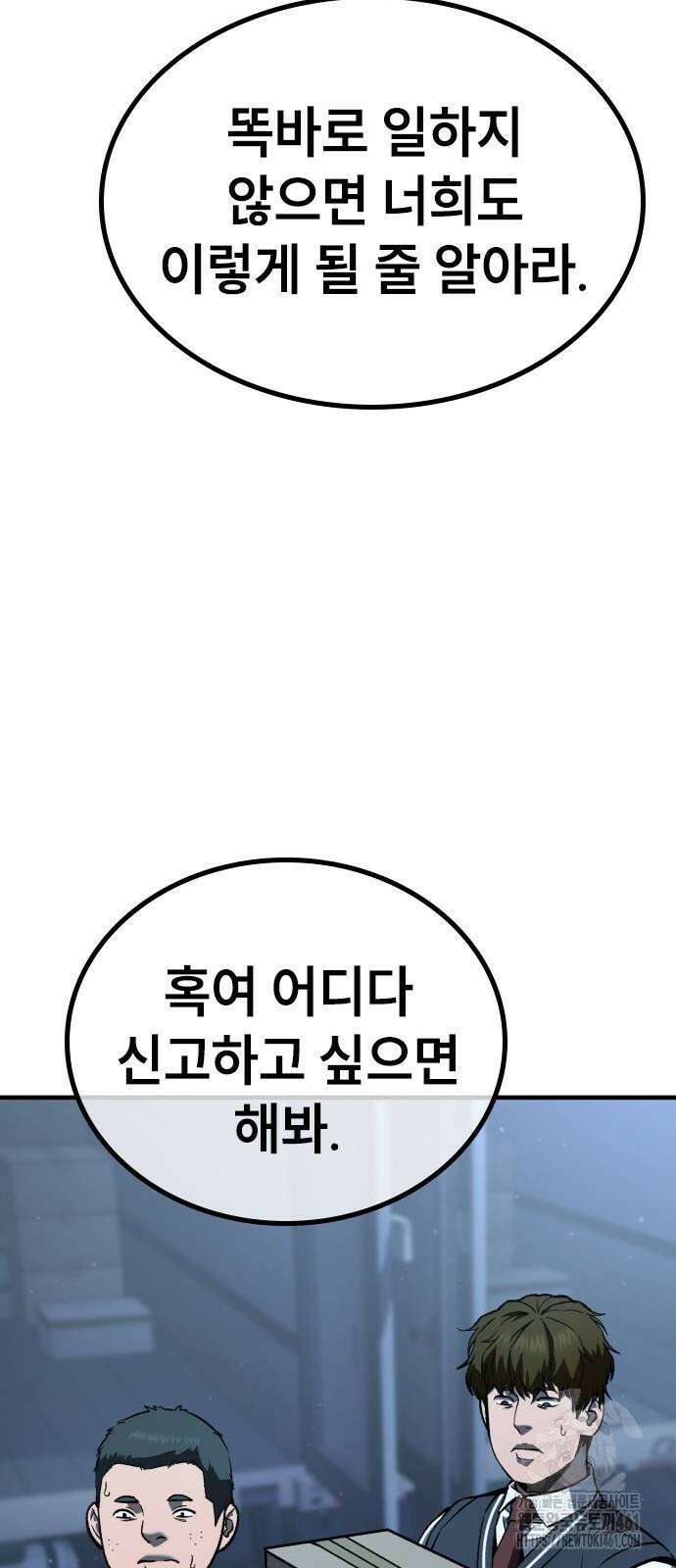 용사님이 일진들을 물리쳐요 18화 15