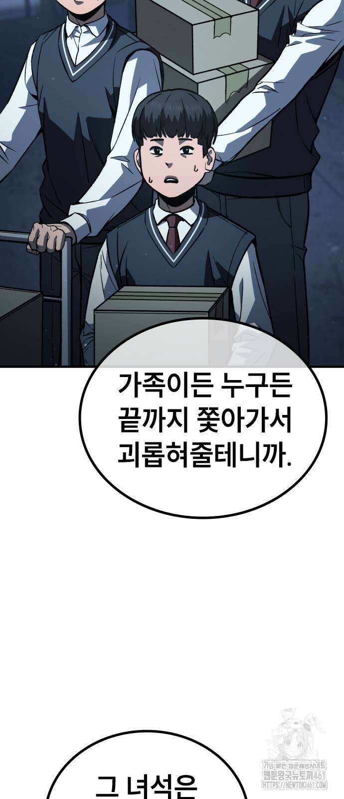용사님이 일진들을 물리쳐요 18화 16