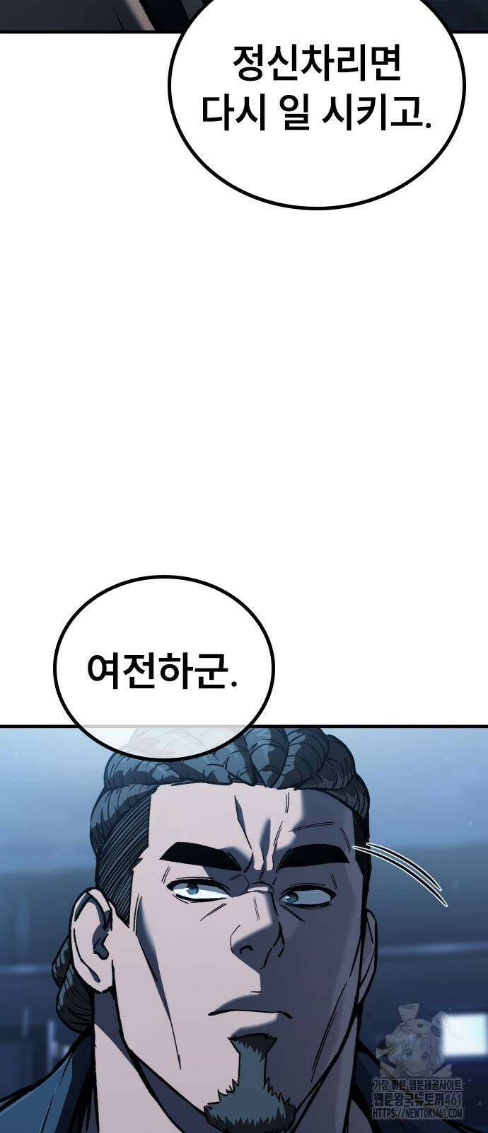 용사님이 일진들을 물리쳐요 18화 18