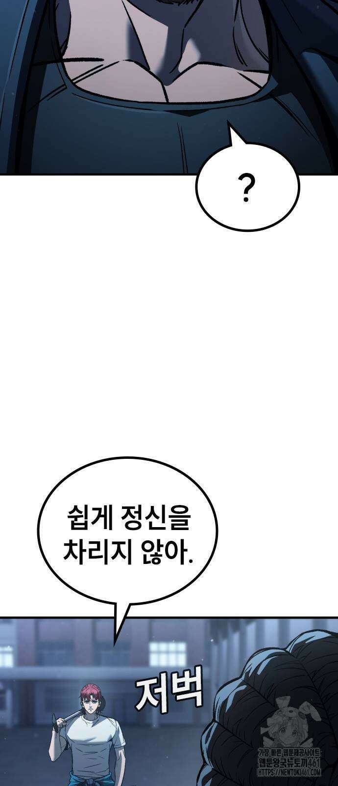 용사님이 일진들을 물리쳐요 18화 19