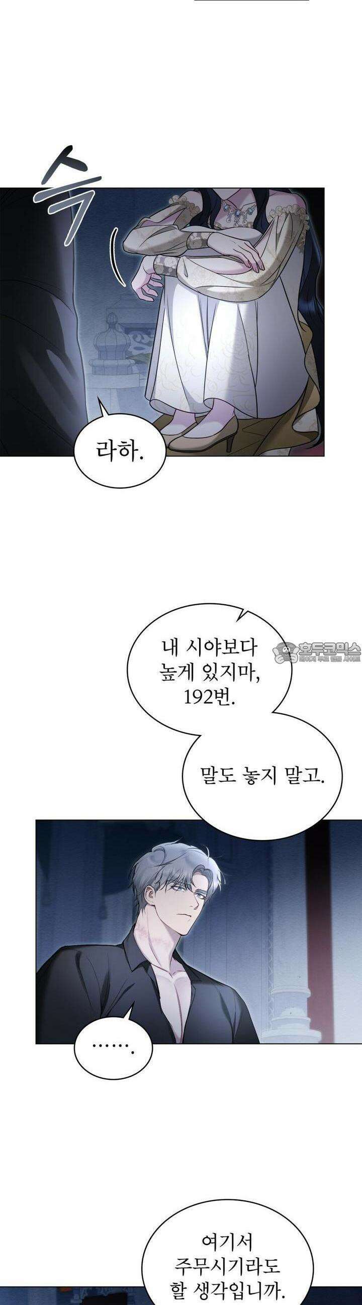 황녀의 침실 인형 12화 4