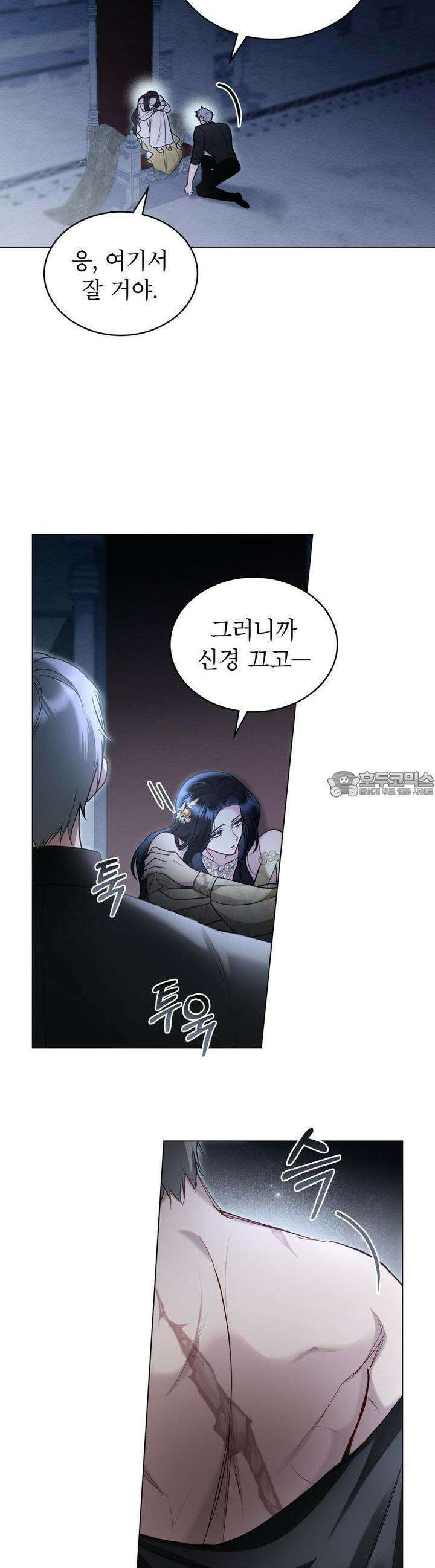 황녀의 침실 인형 12화 5