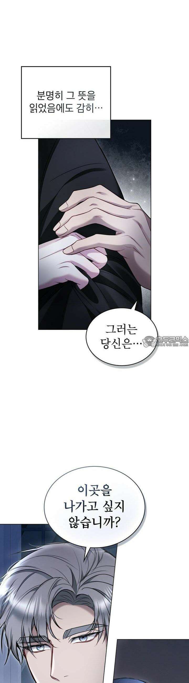 황녀의 침실 인형 12화 8