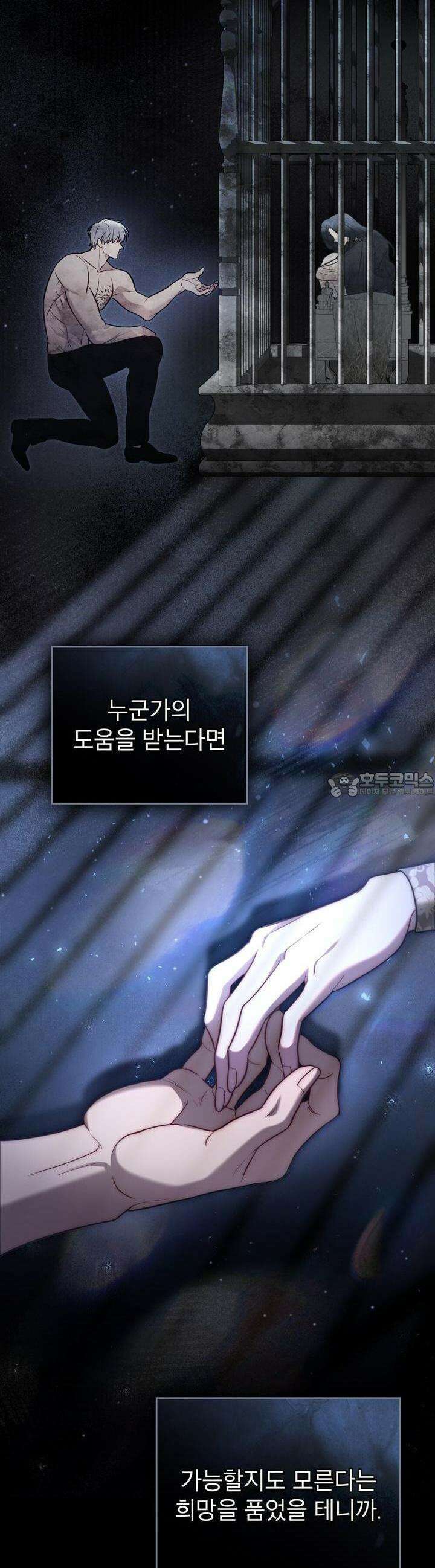 황녀의 침실 인형 12화 10