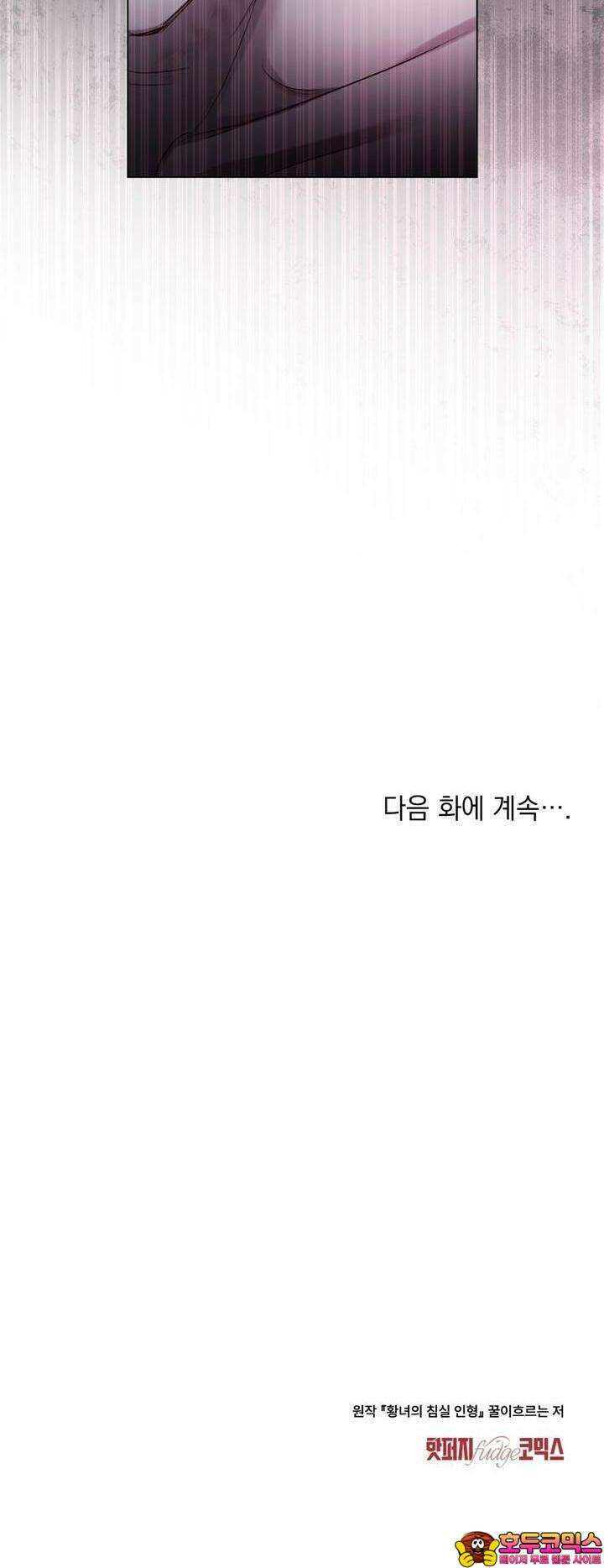 황녀의 침실 인형 12화 28
