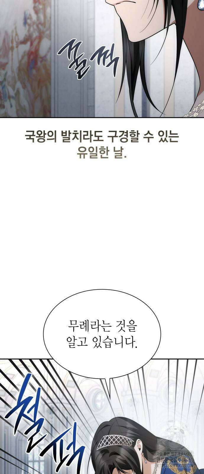 언니, 이번 생엔 내가 왕비야 116화 4