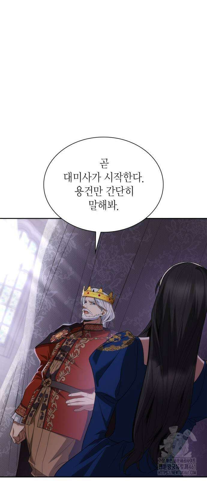 언니, 이번 생엔 내가 왕비야 116화 19