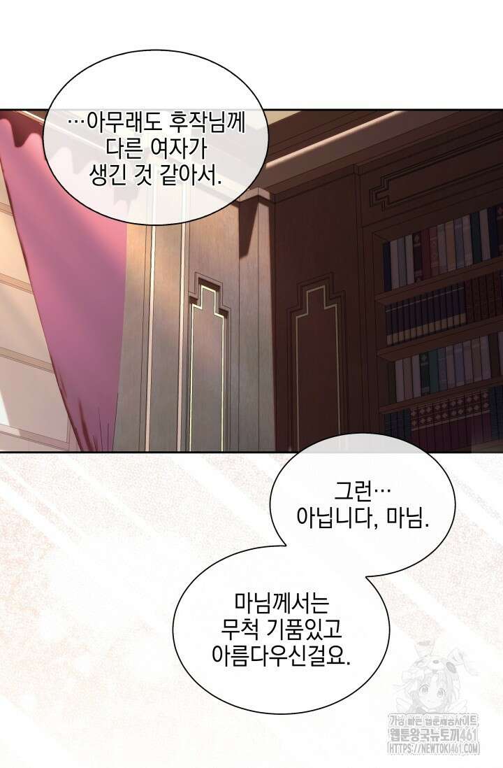 내 남편의 아내가 돌아왔다 2화 11