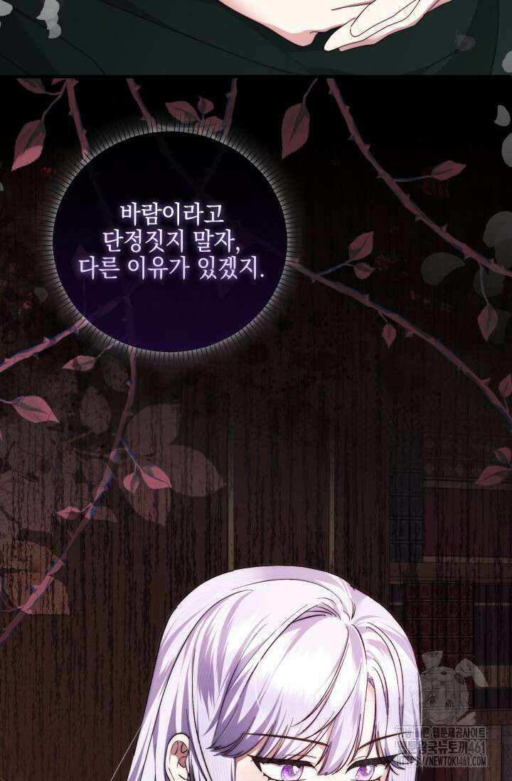 내 남편의 아내가 돌아왔다 2화 14