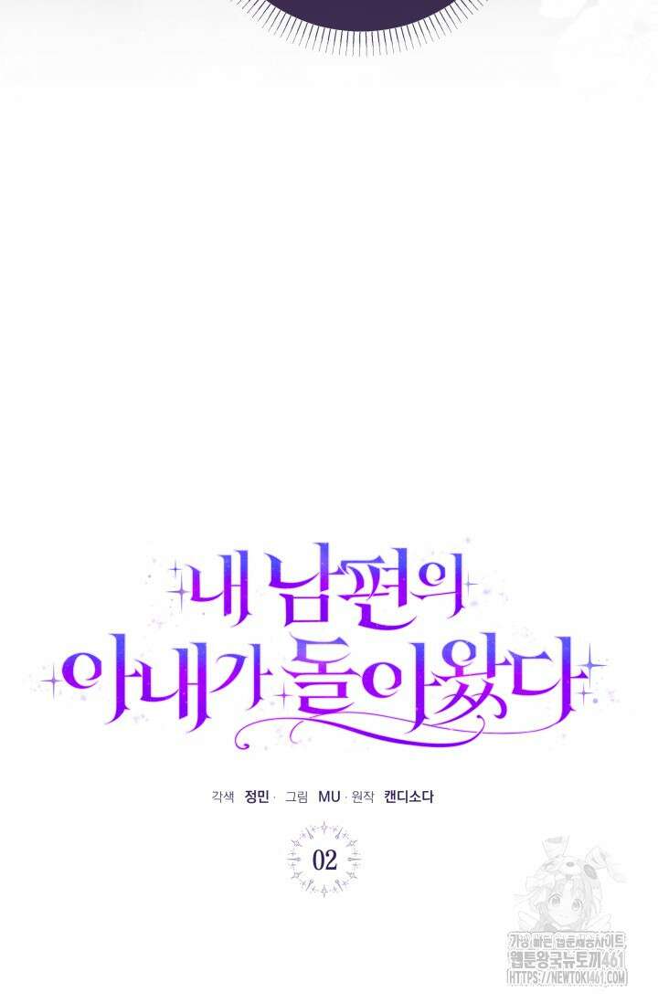 내 남편의 아내가 돌아왔다 2화 16