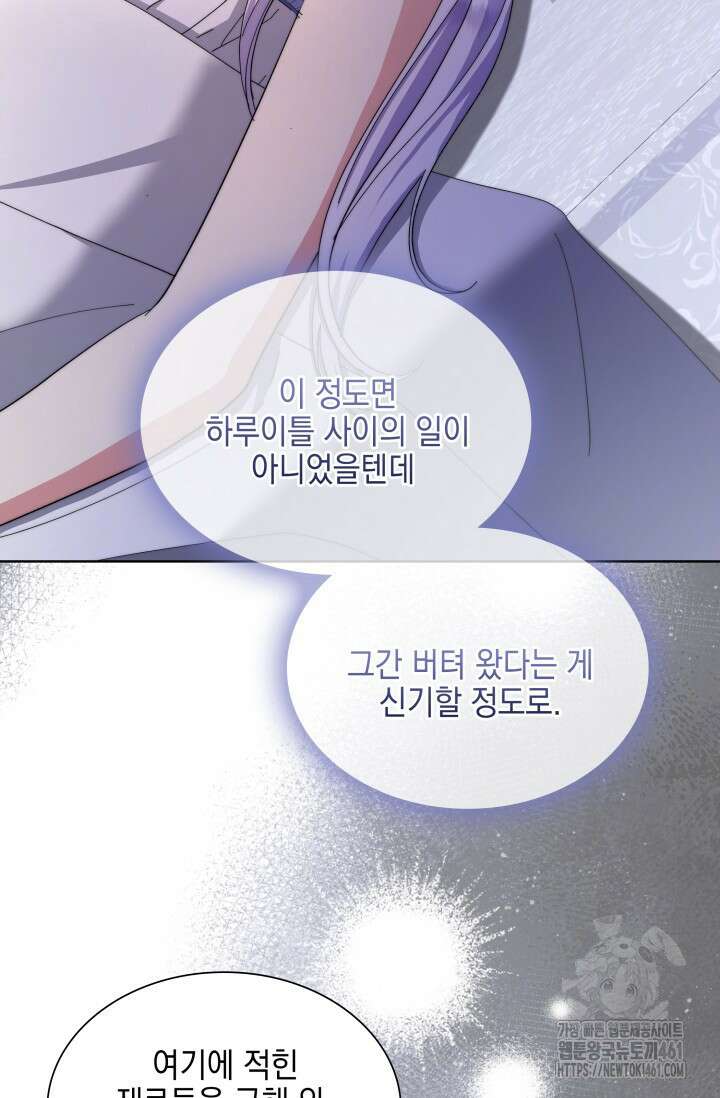 내 남편의 아내가 돌아왔다 7화 20