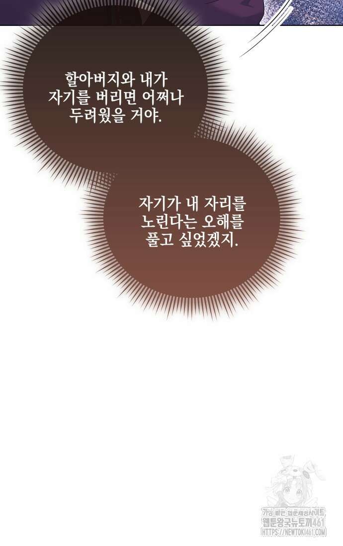 내 남편의 아내가 돌아왔다 24화 45