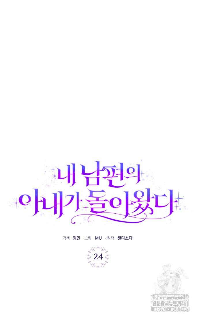 내 남편의 아내가 돌아왔다 24화 51