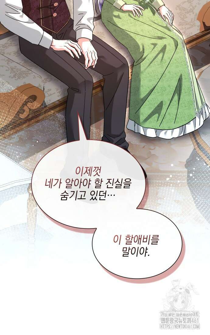 내 남편의 아내가 돌아왔다 24화 66
