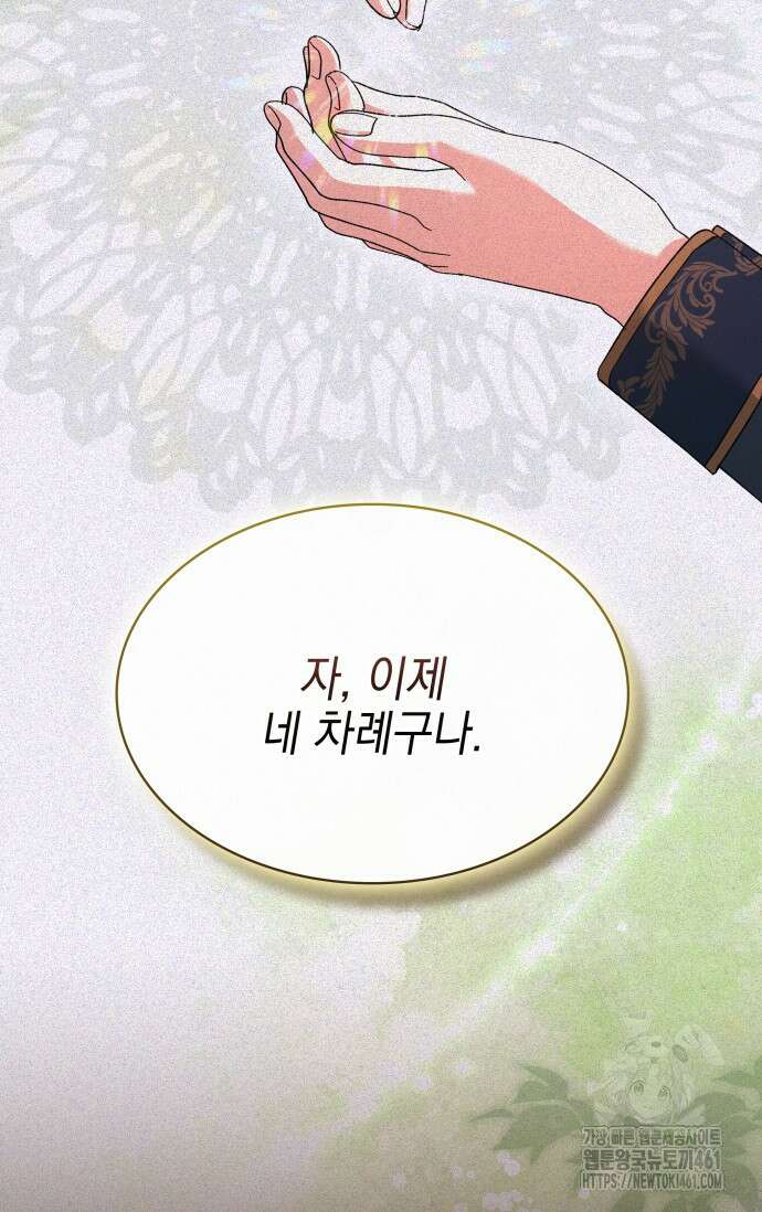 내 남편의 아내가 돌아왔다 24화 89