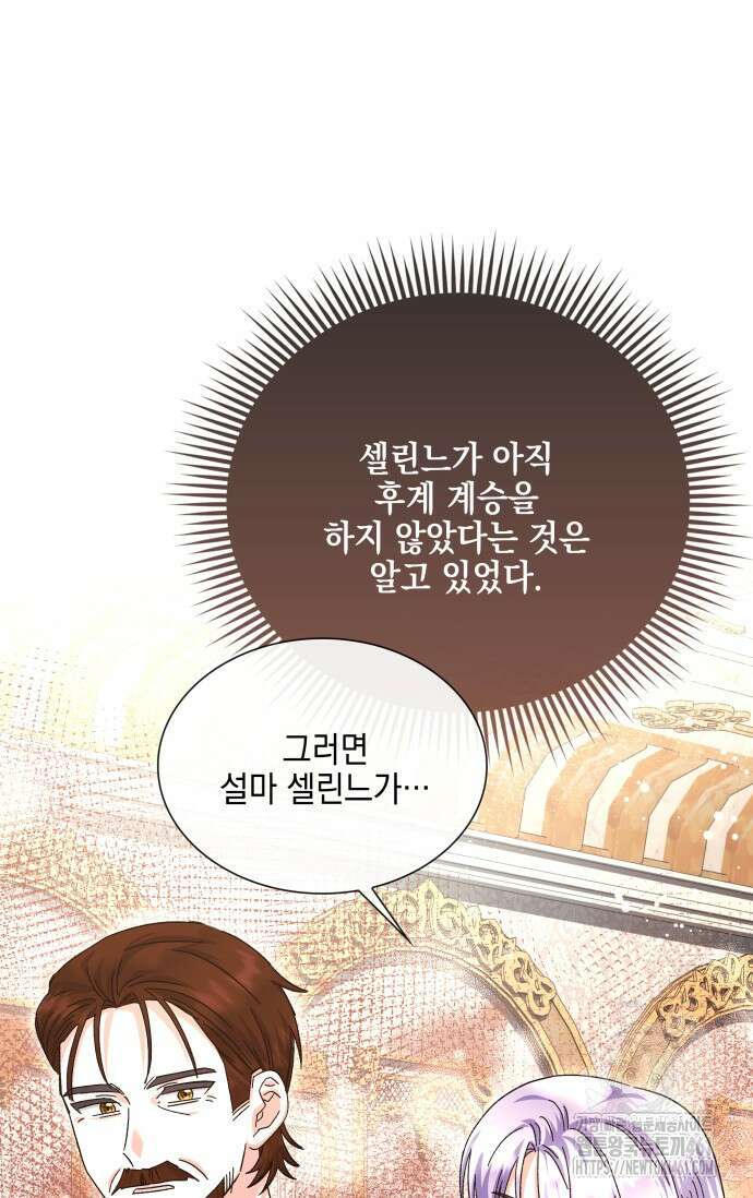 내 남편의 아내가 돌아왔다 24화 107