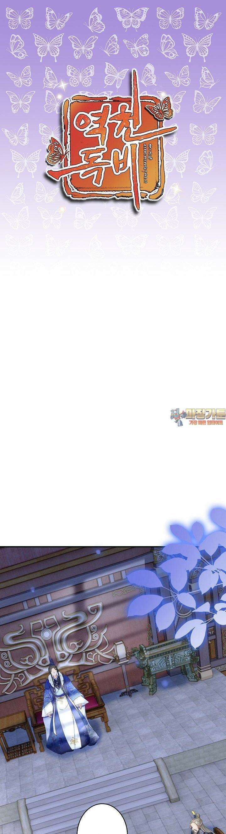 역천독비 31화 1