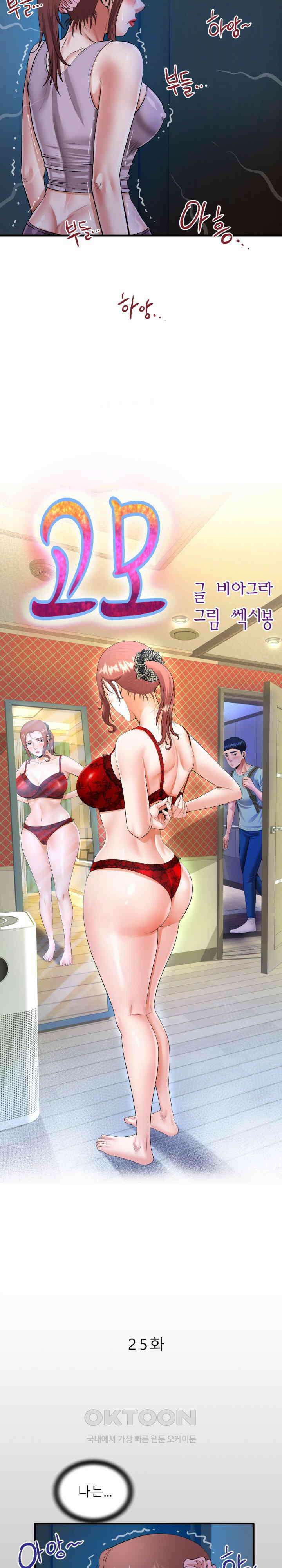 고모 25화 2