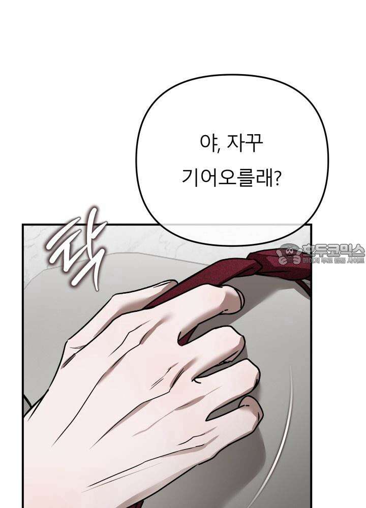 프롬 너티(From, naughty) 4화 6