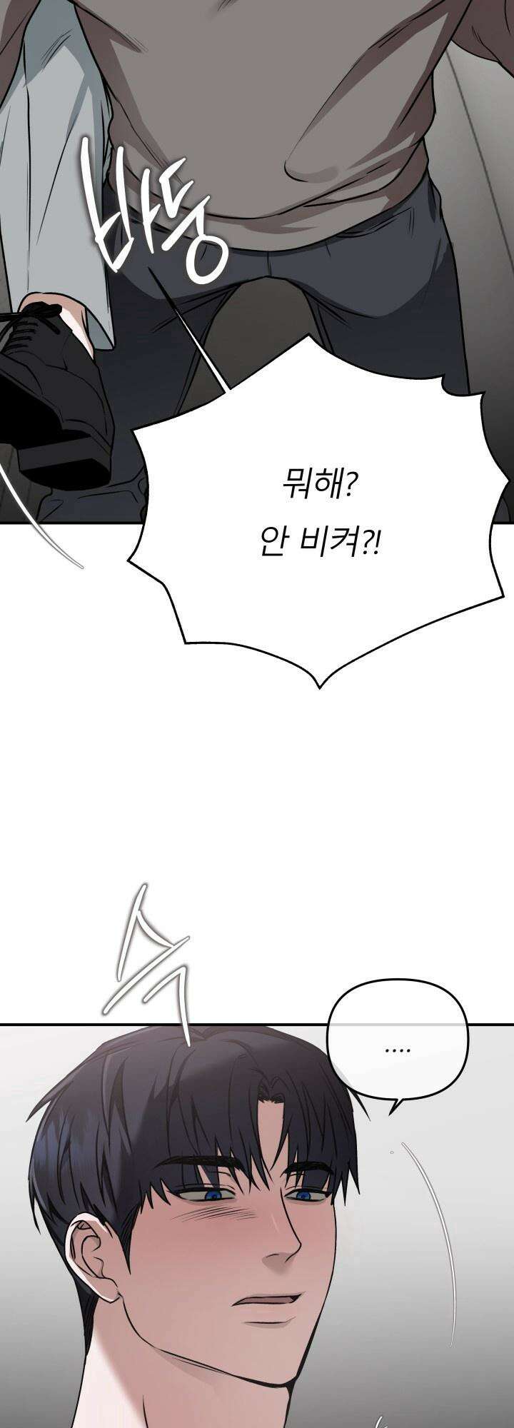 프롬 너티(From, naughty) 4화 8