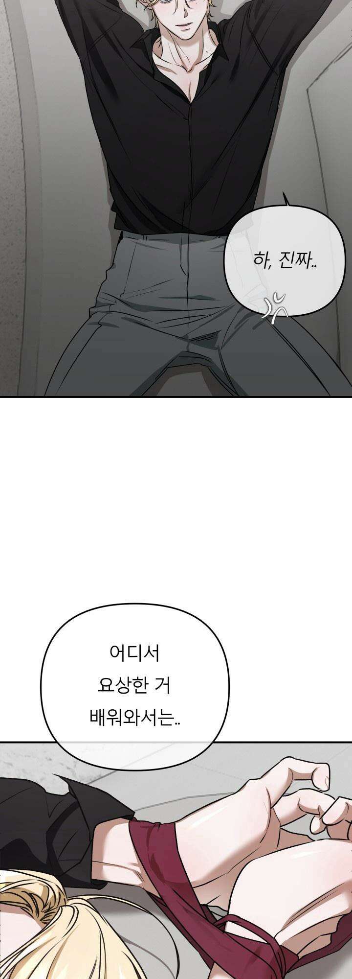 프롬 너티(From, naughty) 4화 10