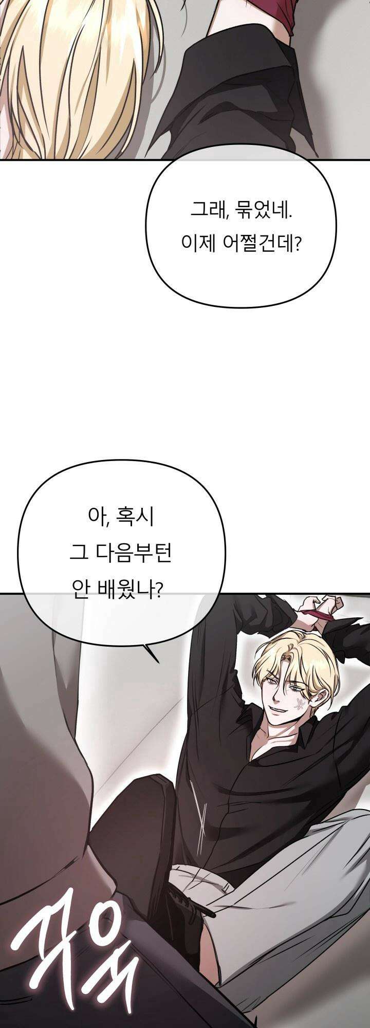 프롬 너티(From, naughty) 4화 11