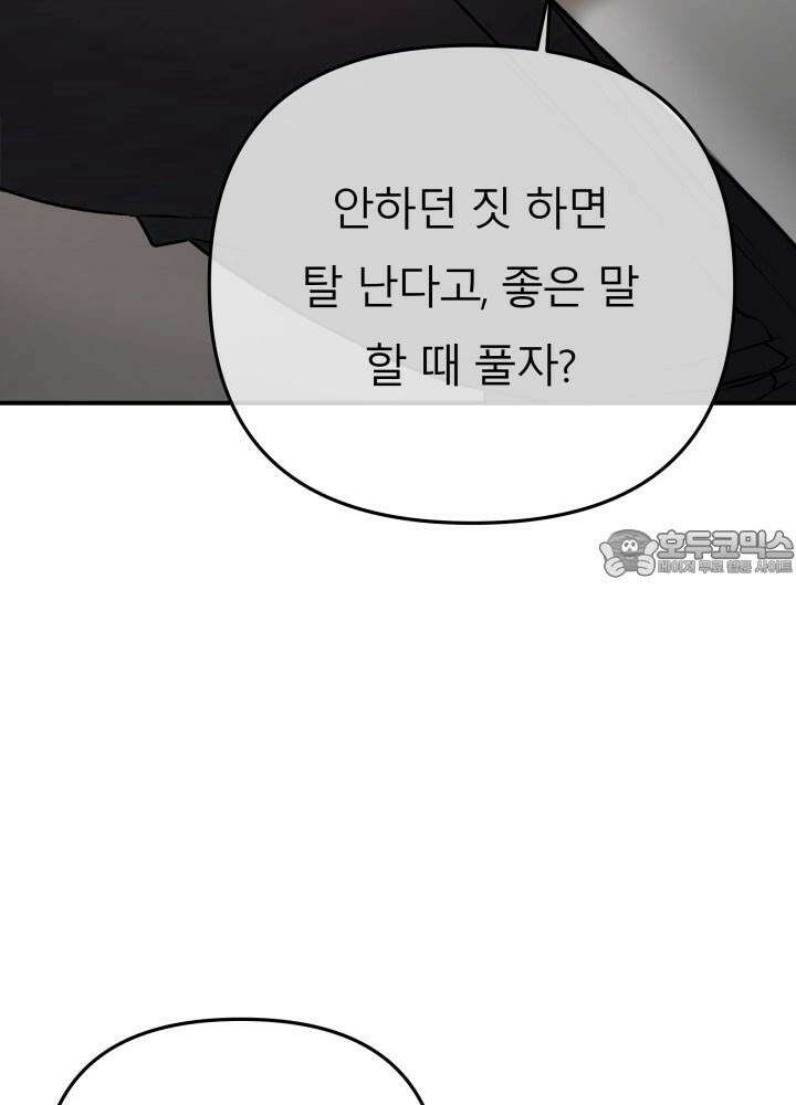 프롬 너티(From, naughty) 4화 12