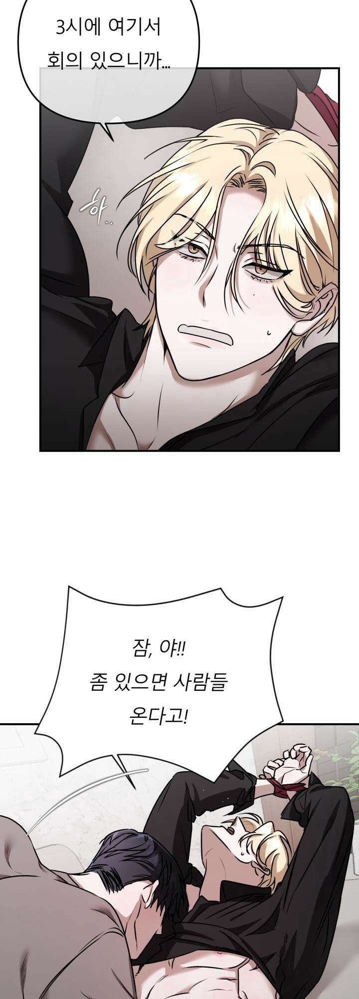 프롬 너티(From, naughty) 4화 13