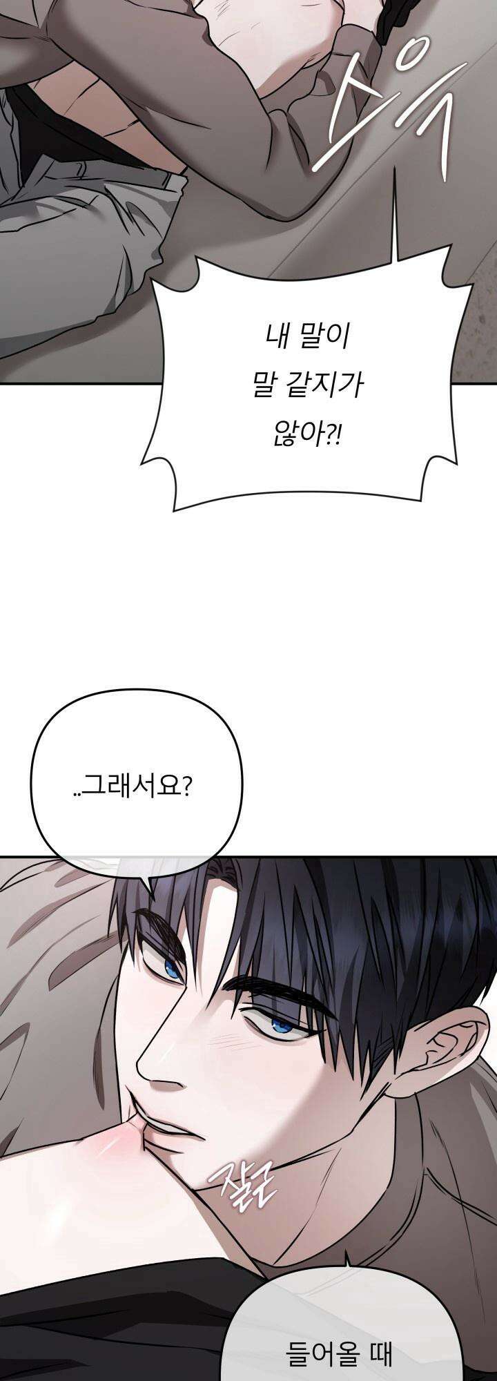 프롬 너티(From, naughty) 4화 14