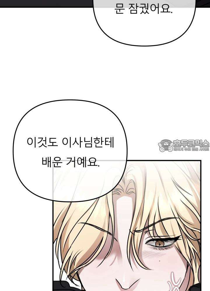 프롬 너티(From, naughty) 4화 15