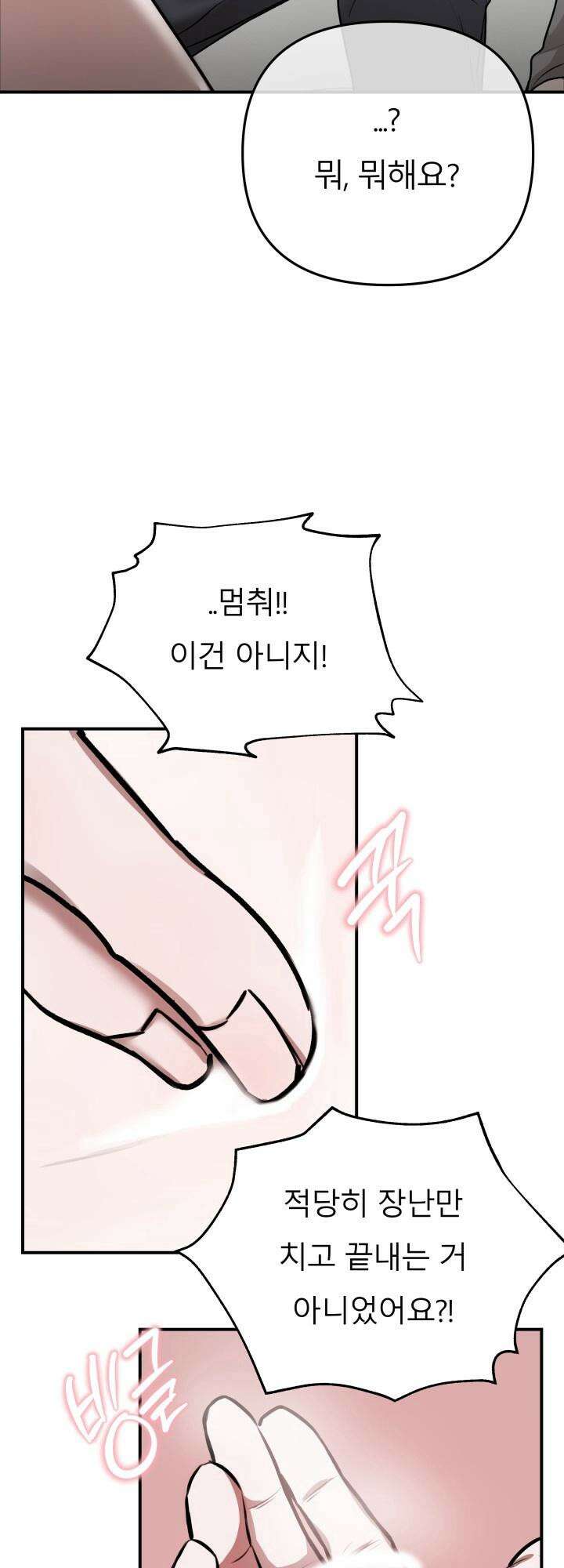 프롬 너티(From, naughty) 4화 17
