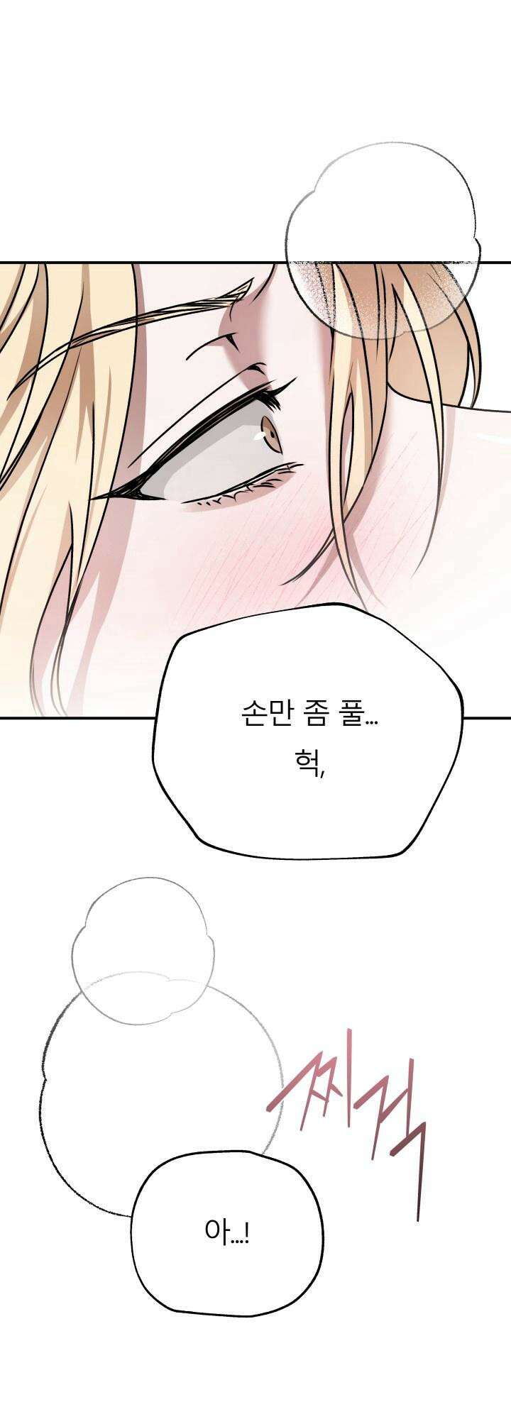프롬 너티(From, naughty) 4화 20