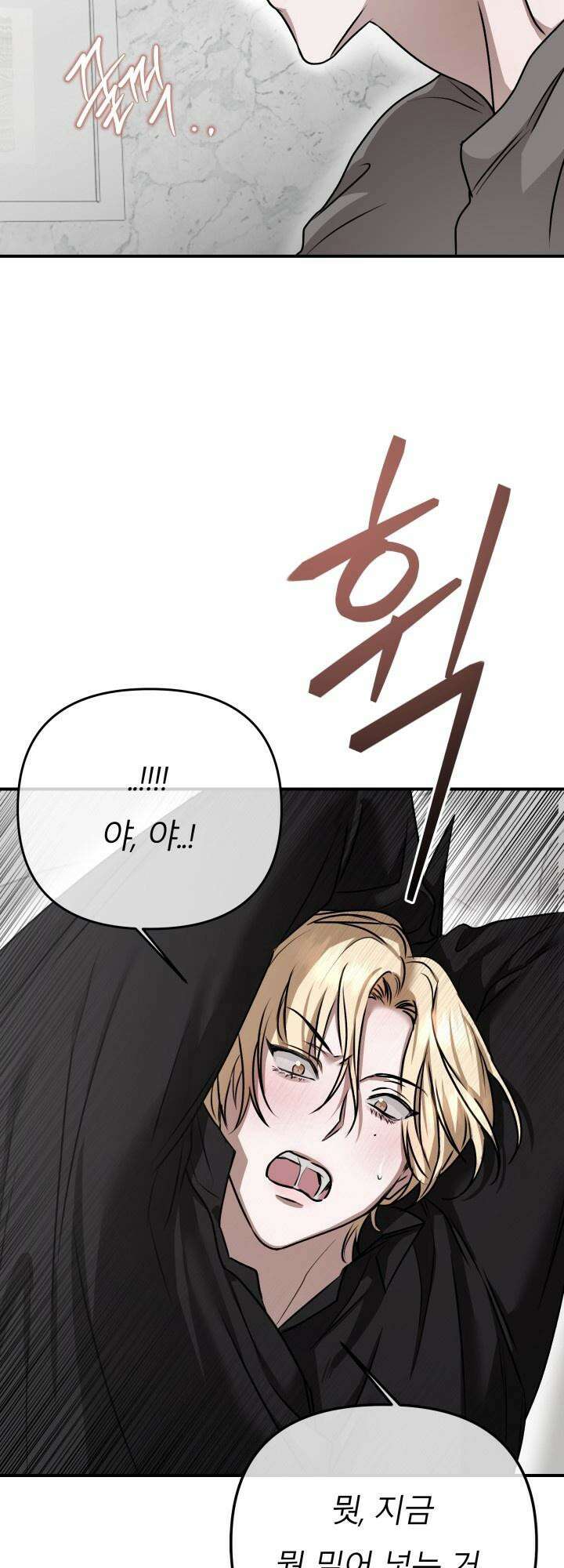 프롬 너티(From, naughty) 4화 23