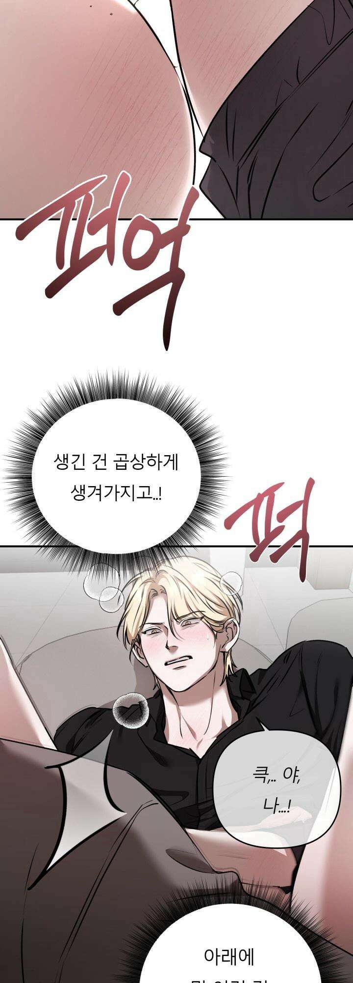 프롬 너티(From, naughty) 4화 26