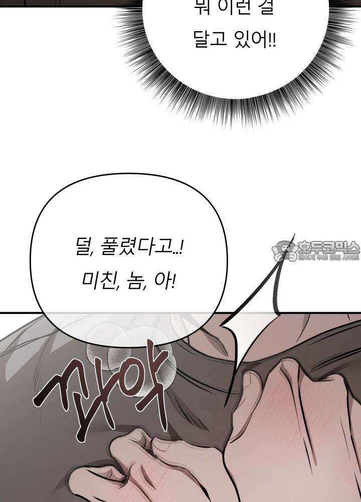 프롬 너티(From, naughty) 4화 27