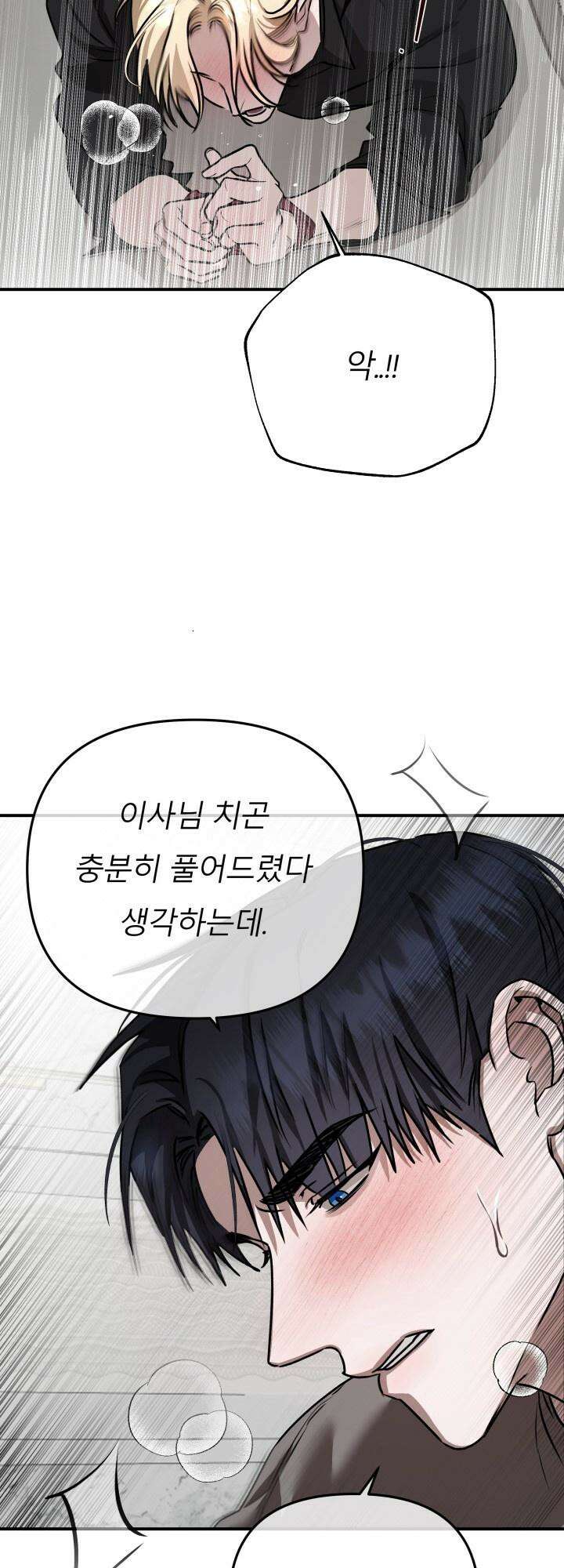 프롬 너티(From, naughty) 4화 29