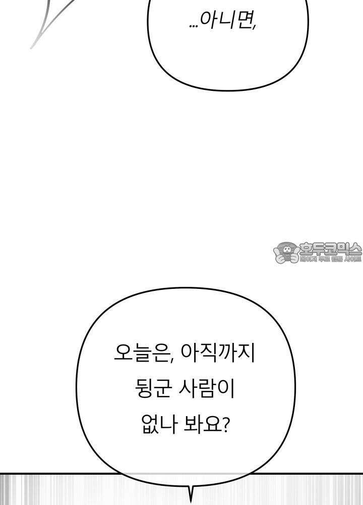 프롬 너티(From, naughty) 4화 30