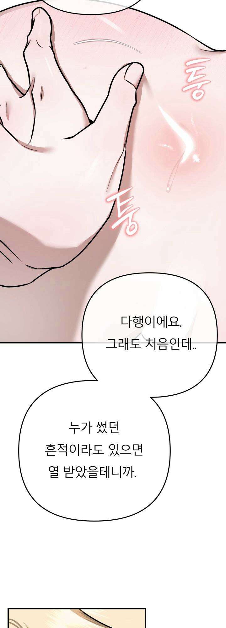 프롬 너티(From, naughty) 4화 32