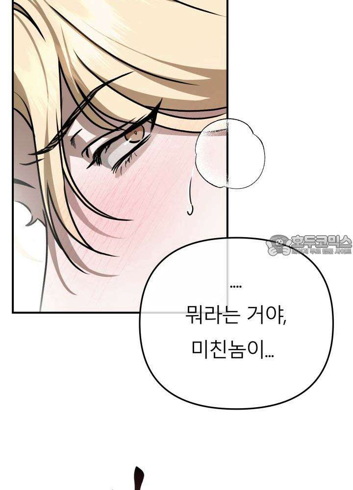 프롬 너티(From, naughty) 4화 33