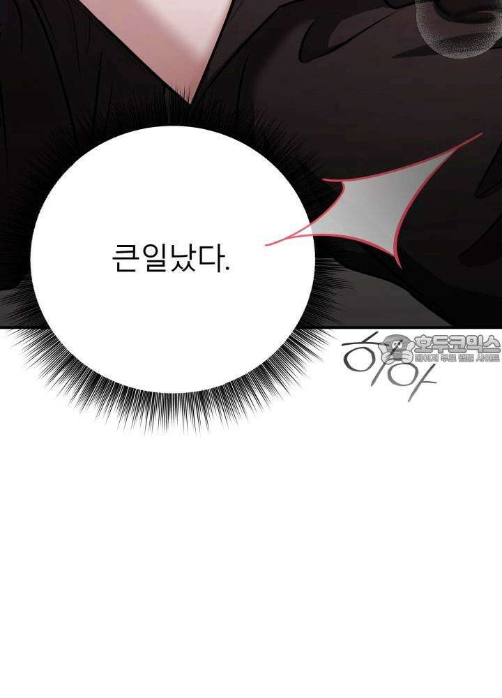 프롬 너티(From, naughty) 4화 36