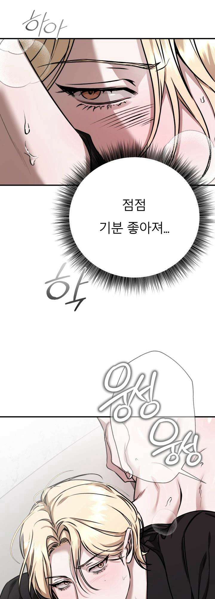 프롬 너티(From, naughty) 4화 37