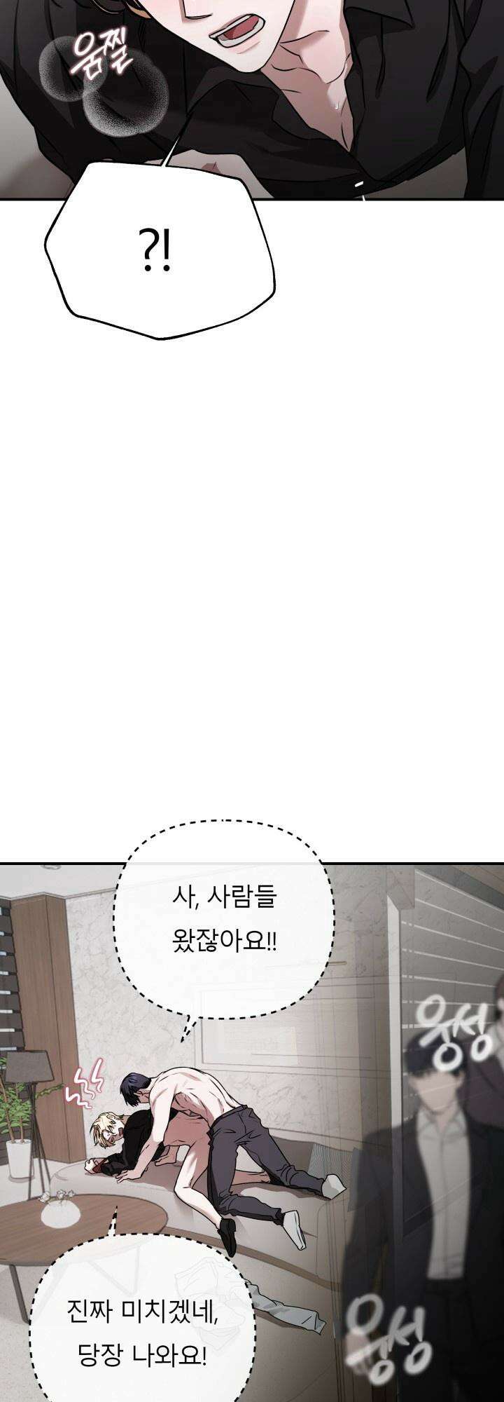 프롬 너티(From, naughty) 4화 38
